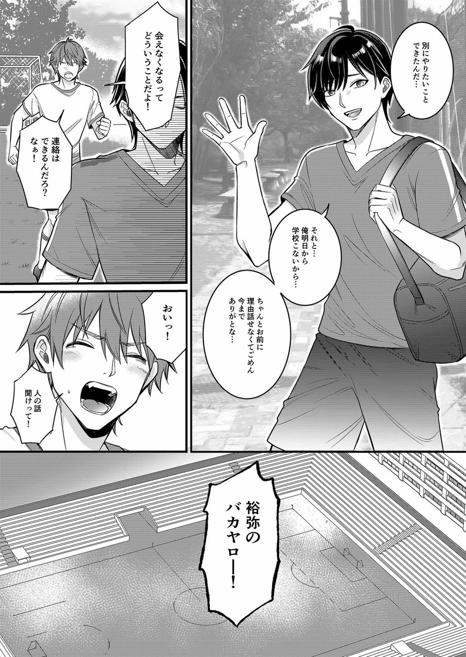 俺たちの青春はいつも予定外 1 2 ページ目