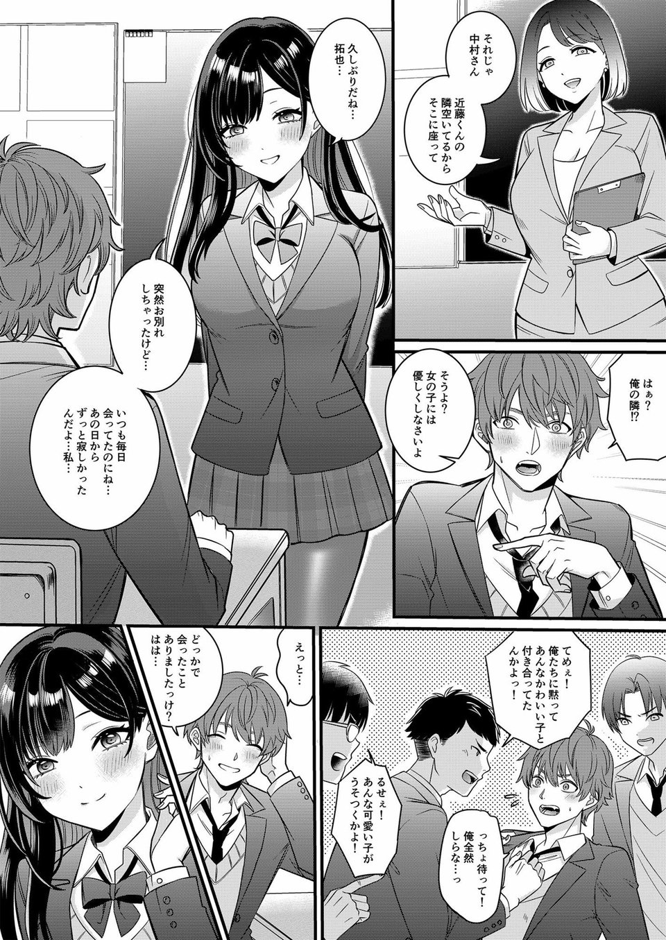 俺たちの青春はいつも予定外 1 5 ページ目