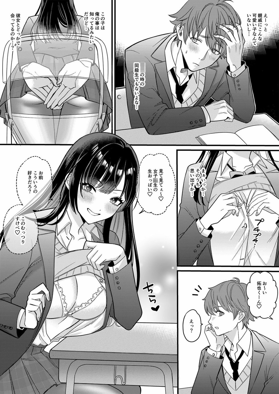 俺たちの青春はいつも予定外 1 6 ページ目