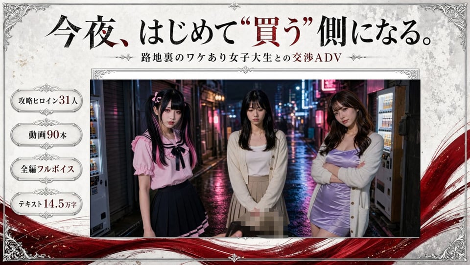 【フルボイス】立ちんぼナンパ師 〜路地裏に立つワケあり女子大生と生ハメ撮り交渉〜 1 ページ目