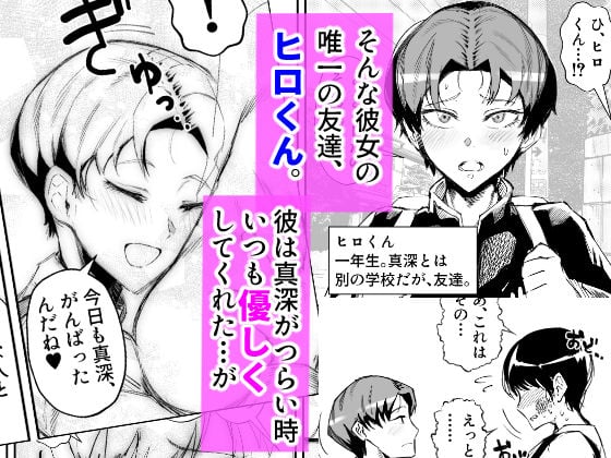 イジメられっこJKはチョロい。 2 ページ目