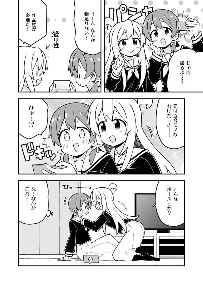 お兄ちゃんはおしまい！38 2 ページ目