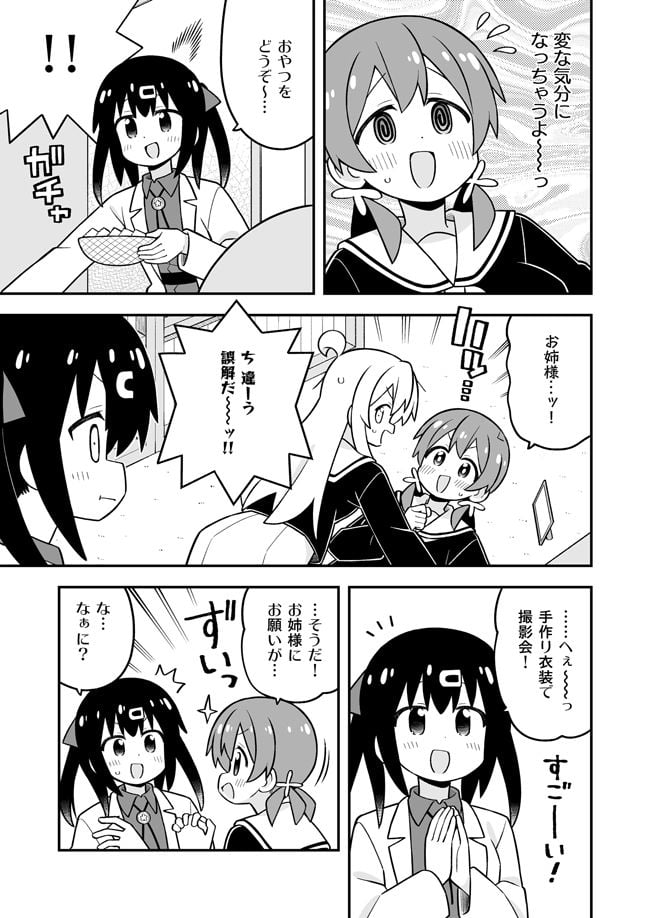 お兄ちゃんはおしまい！38 3 ページ目