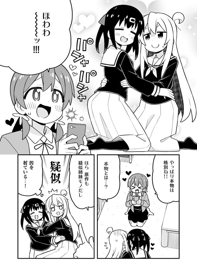 お兄ちゃんはおしまい！38 4 ページ目