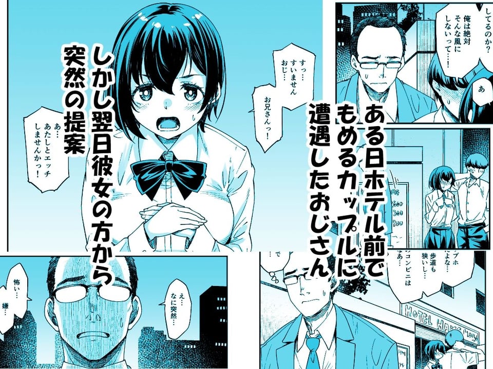 身体目当ての彼氏より肉体だけの関係のおじさんがいい 1 ページ目