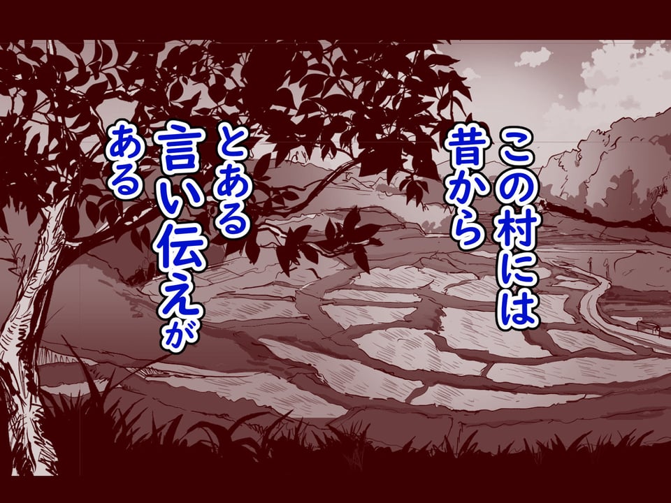 勃禁村 〜勃起したら抜いてもらわないといけない村〜第3話 1 ページ目