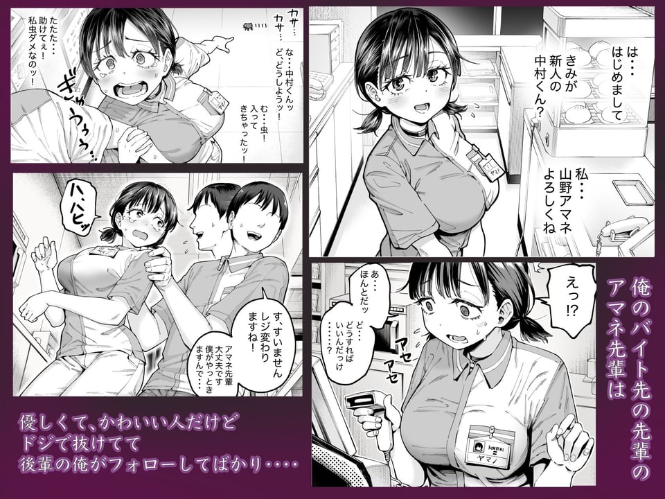 自己肯定感の低いバイト先の先輩に催●をかけたら・・・ 1 ページ目