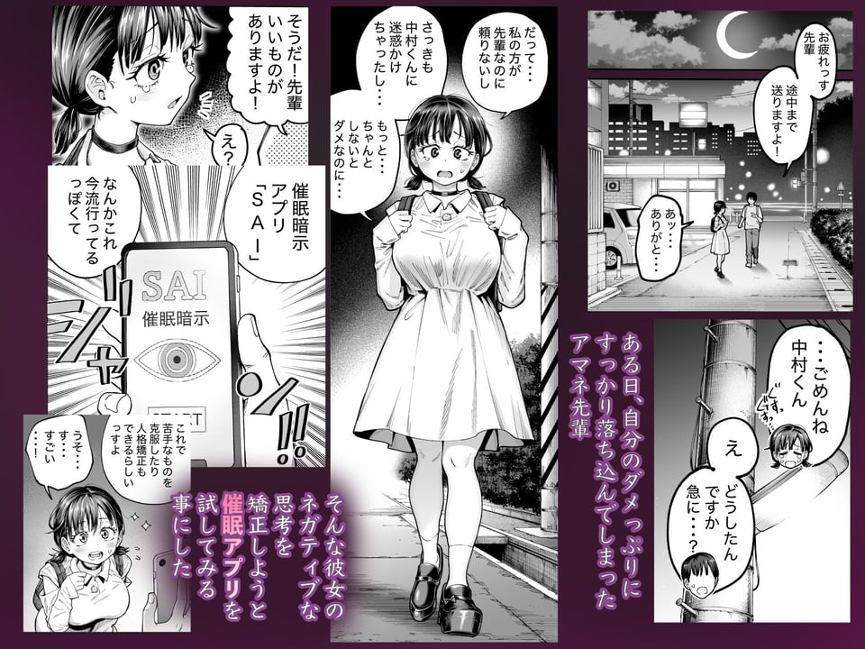自己肯定感の低いバイト先の先輩に催●をかけたら・・・ 2 ページ目