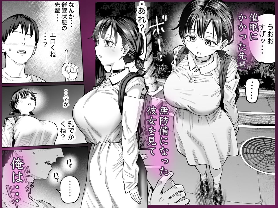 自己肯定感の低いバイト先の先輩に催●をかけたら・・・ 3 ページ目