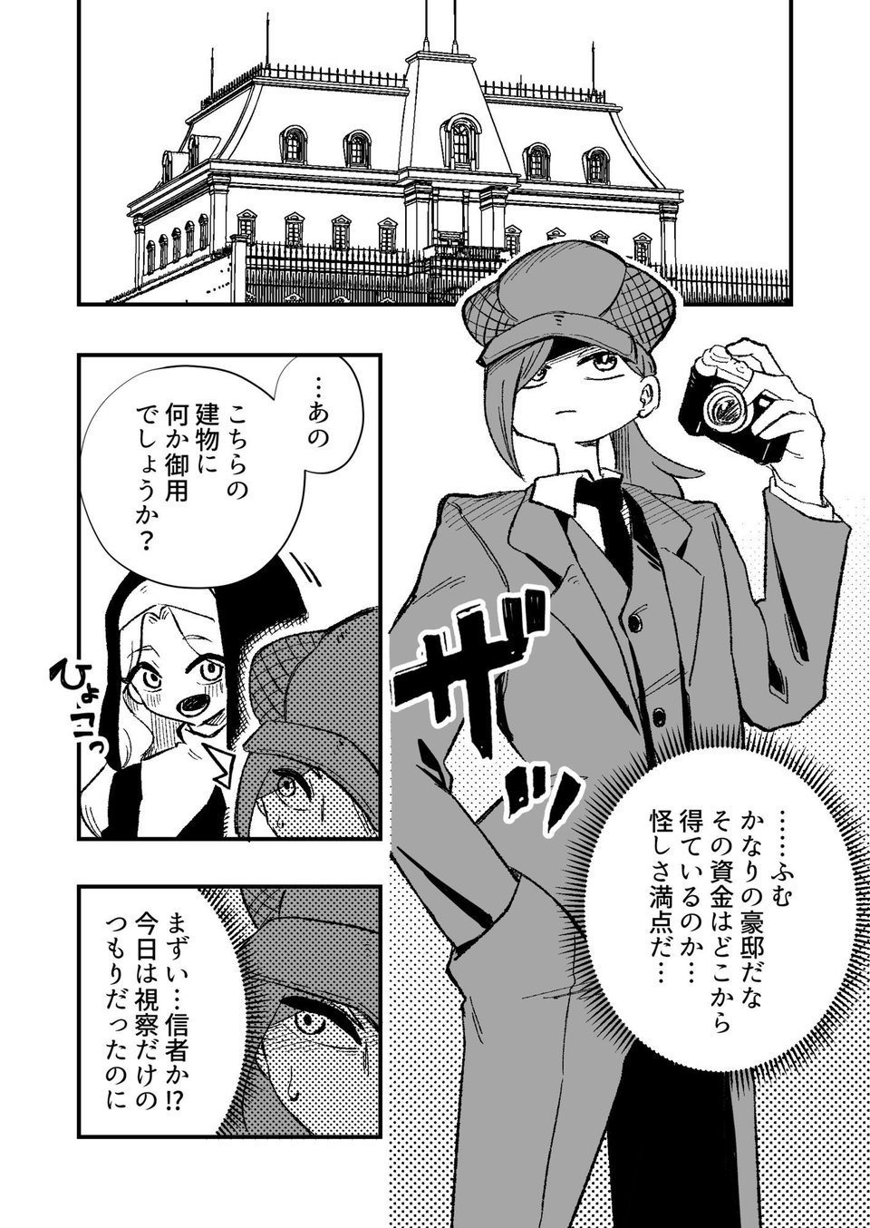 女性上位の教えによって崩壊した探偵の話 2 ページ目