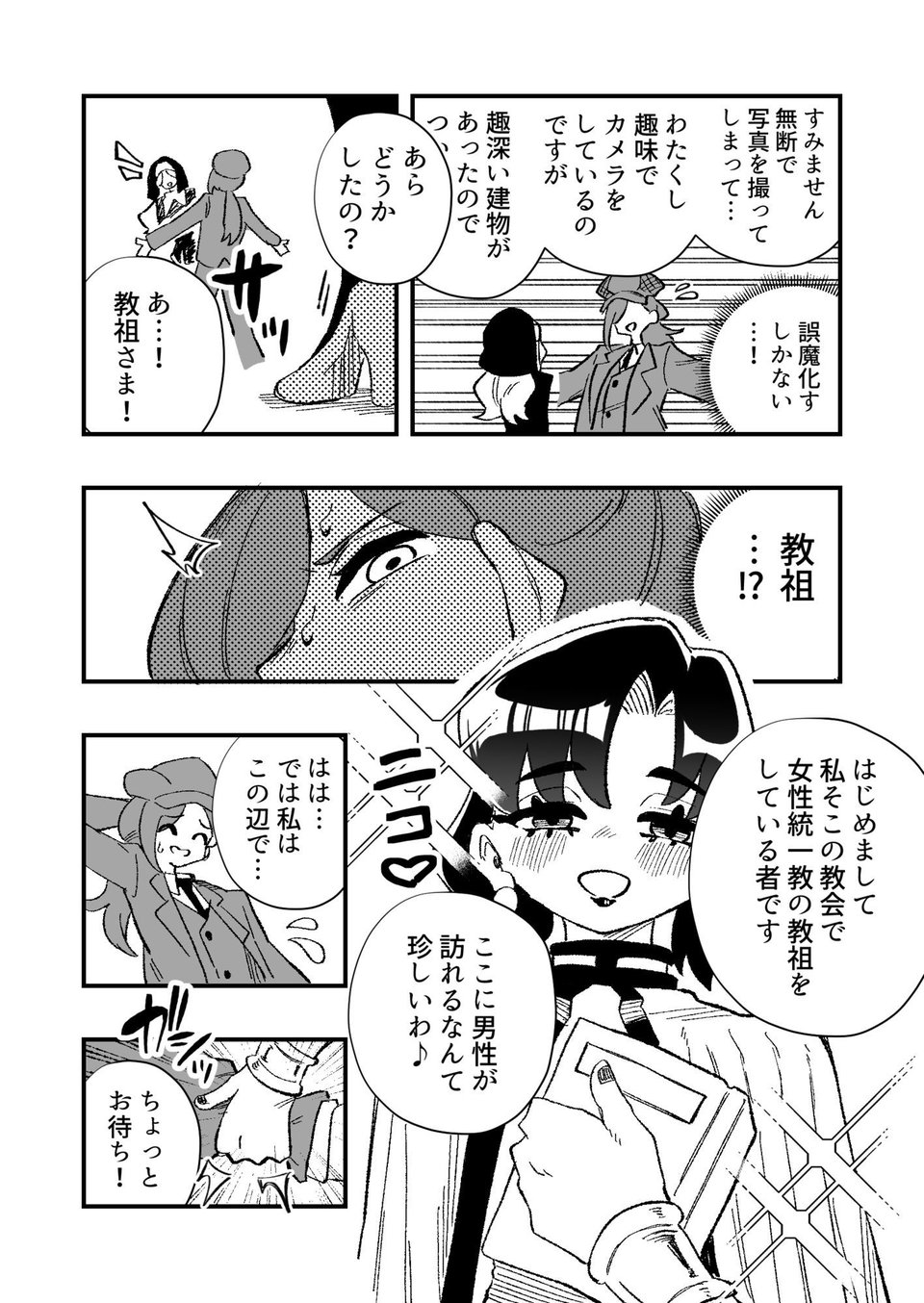 女性上位の教えによって崩壊した探偵の話 3 ページ目