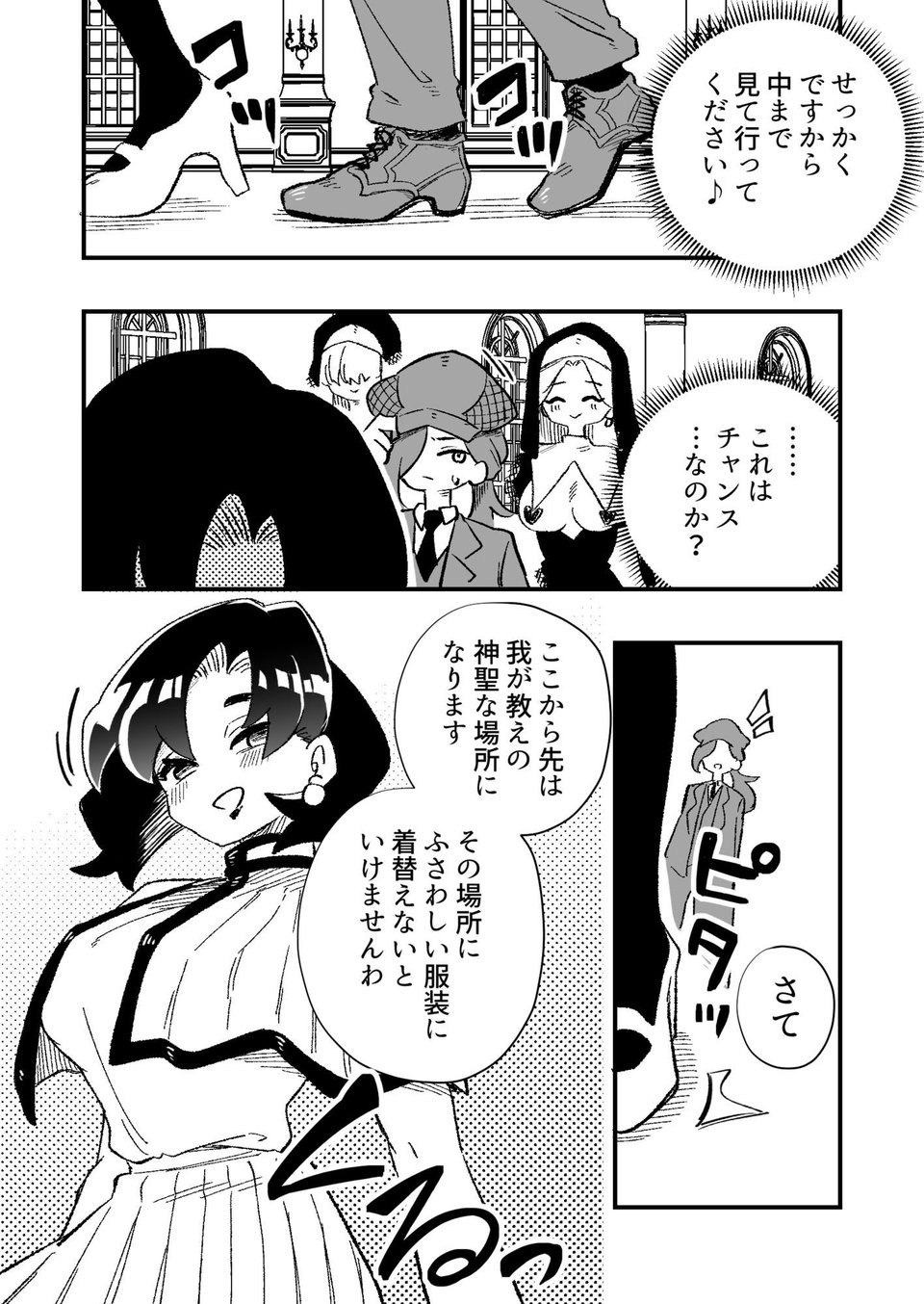 女性上位の教えによって崩壊した探偵の話 4 ページ目