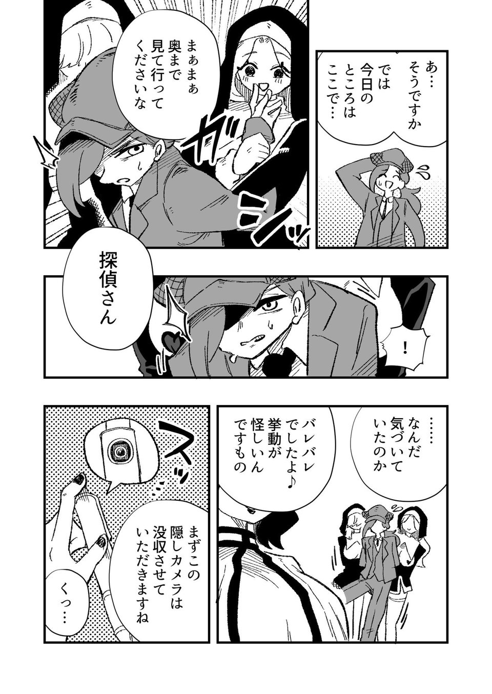 女性上位の教えによって崩壊した探偵の話 5 ページ目