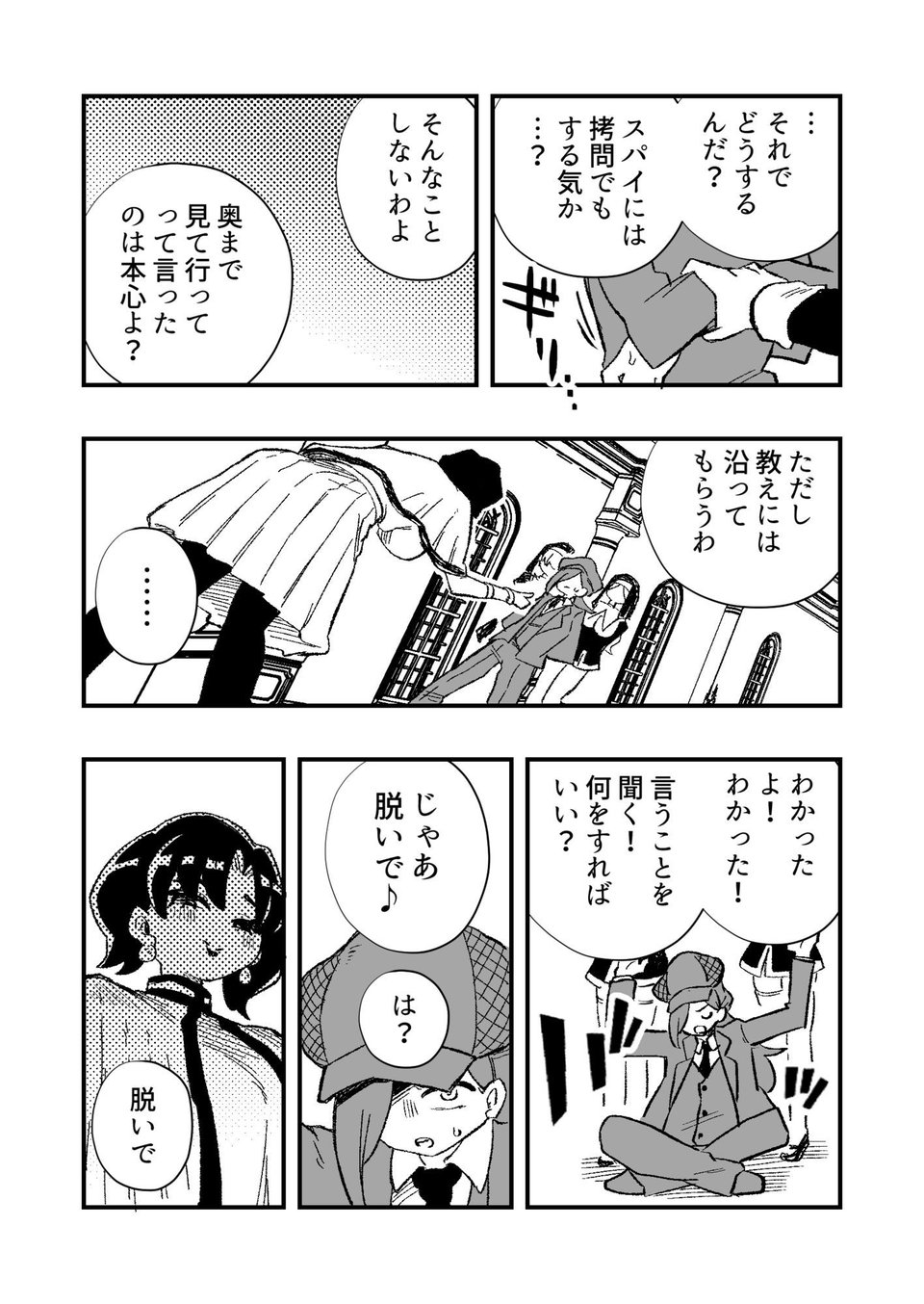 女性上位の教えによって崩壊した探偵の話 6 ページ目