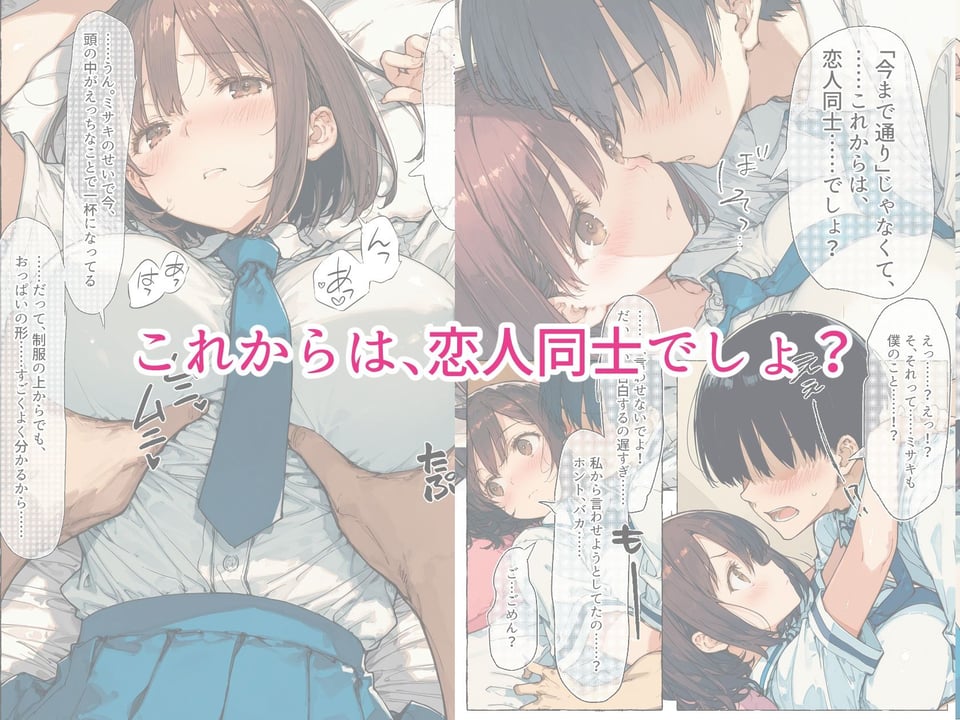 【新装版】ずっと好きだった巨乳幼馴染が処女を捧げてくれたので、今日から夫婦のようにイチャラブセックス解禁です 3 ページ目