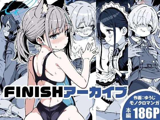 FINISHアーカイブ