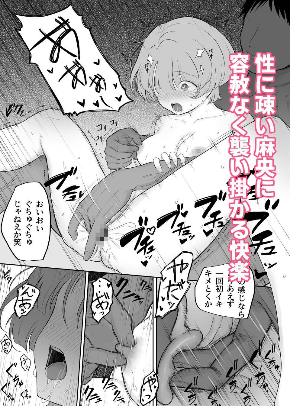 ○さな王子様がヤリチンのセフレに堕ちるまで 3 ページ目