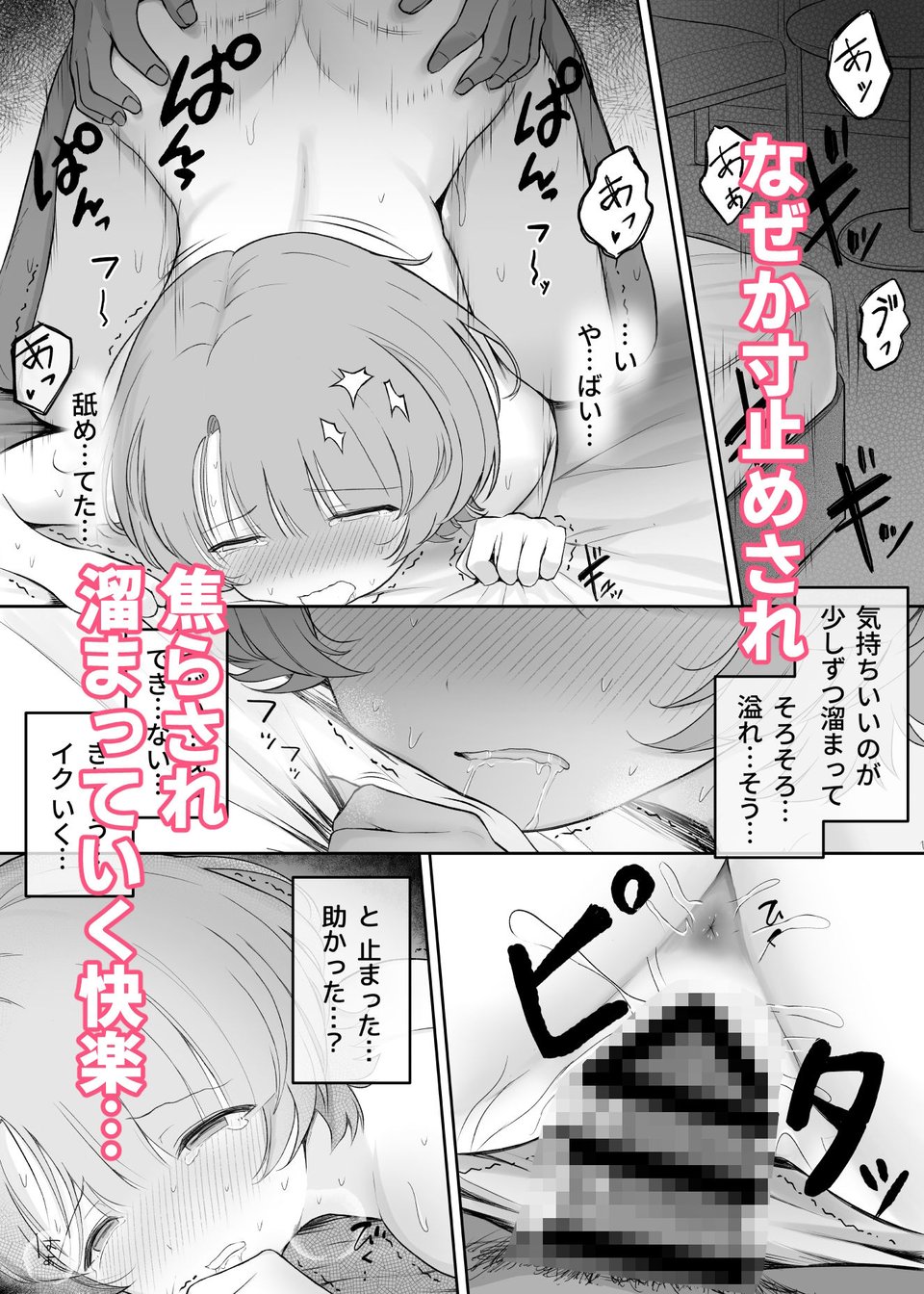 ○さな王子様がヤリチンのセフレに堕ちるまで 6 ページ目