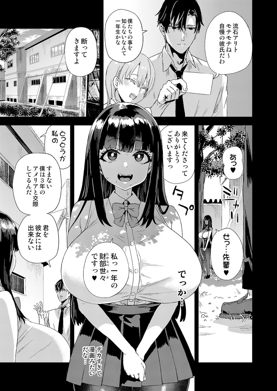 WSS〜私が先に好きだったのに〜 3 ページ目