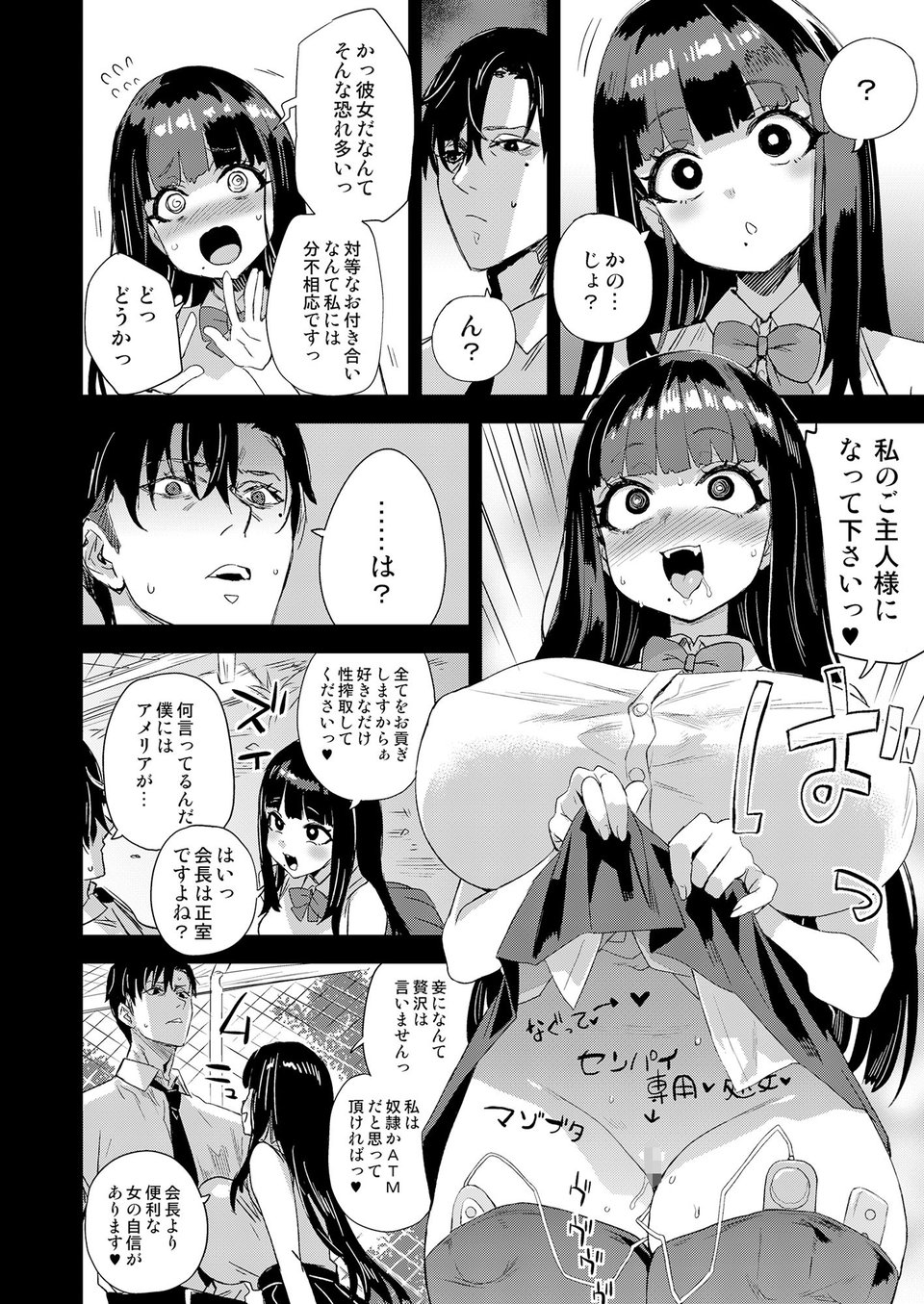 WSS〜私が先に好きだったのに〜 4 ページ目