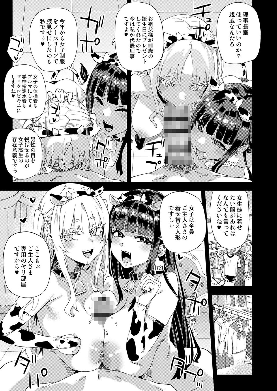 WSS〜私が先に好きだったのに〜 7 ページ目