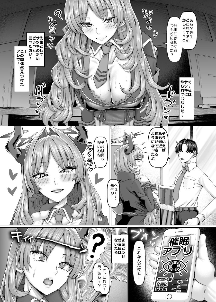 京極サツキの催●指導 1 ページ目