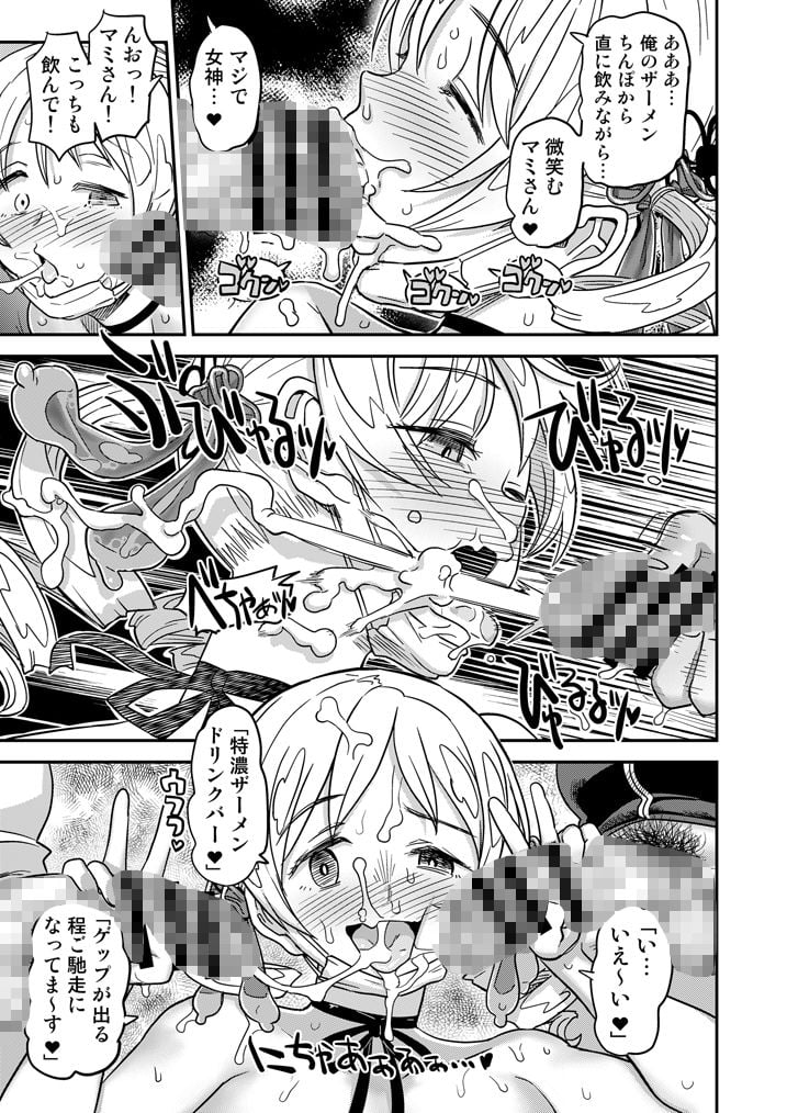 おじさま嬲って！！ 1 ページ目