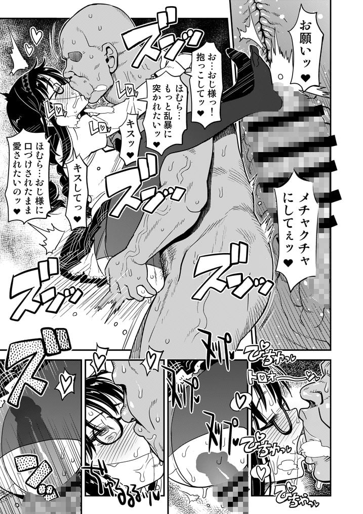 おじさま嬲って！！ 7 ページ目