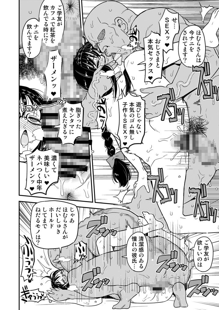おじさま嬲って！！ 9 ページ目