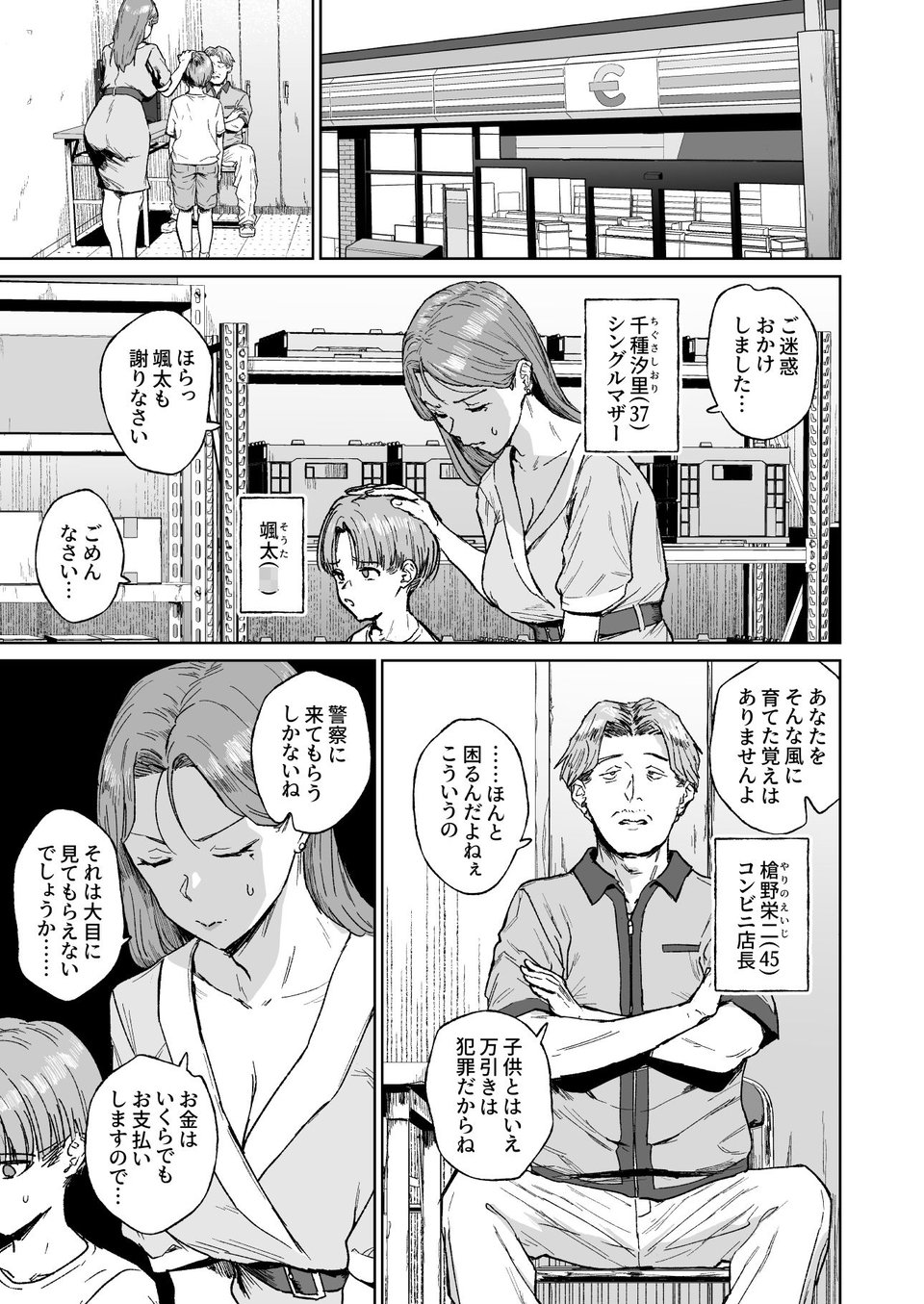 母親失格ーママは便所ー 1 ページ目