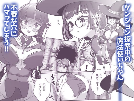 この穴、通れます！ 壁穴にハマった魔法使いVS絶対に通りたいスライム娘 1 ページ目