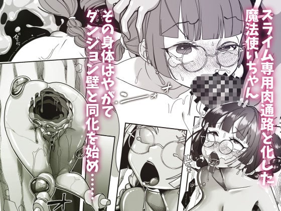 この穴、通れます！ 壁穴にハマった魔法使いVS絶対に通りたいスライム娘 6 ページ目