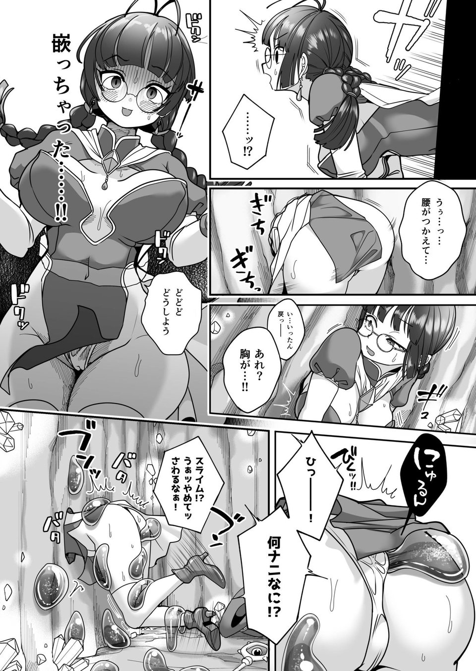 この穴、通れます！ 壁穴にハマった魔法使いVS絶対に通りたいスライム娘 10 ページ目