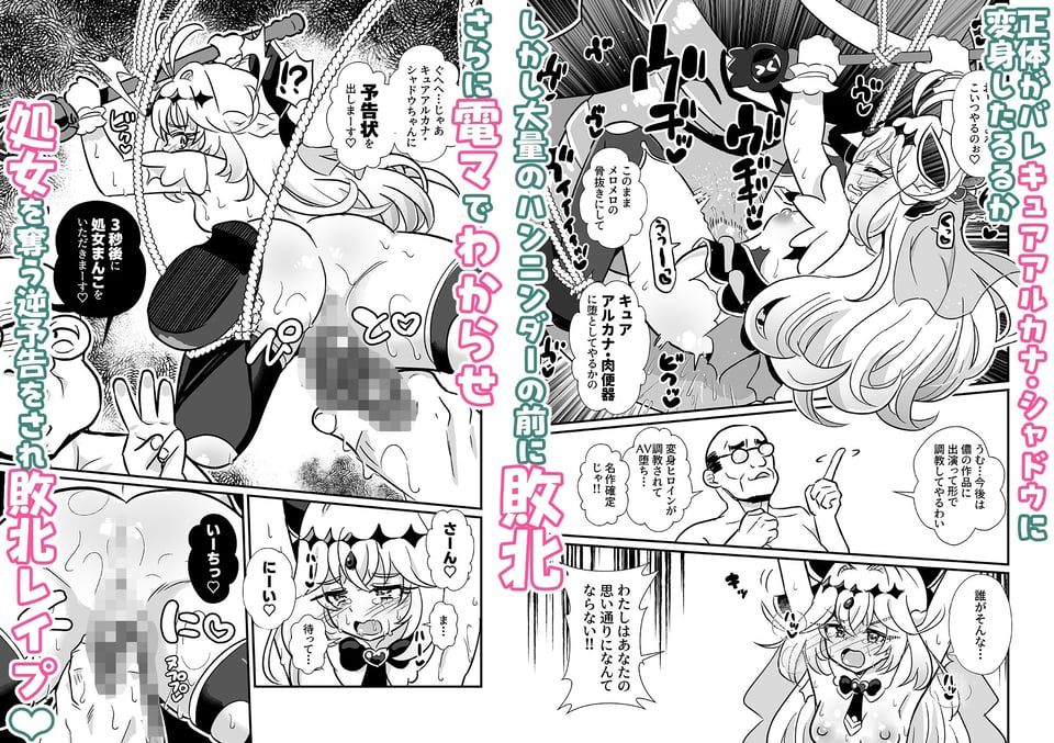キュアアルカナ・シャドウ敗北変態孕ませ調教 2 ページ目