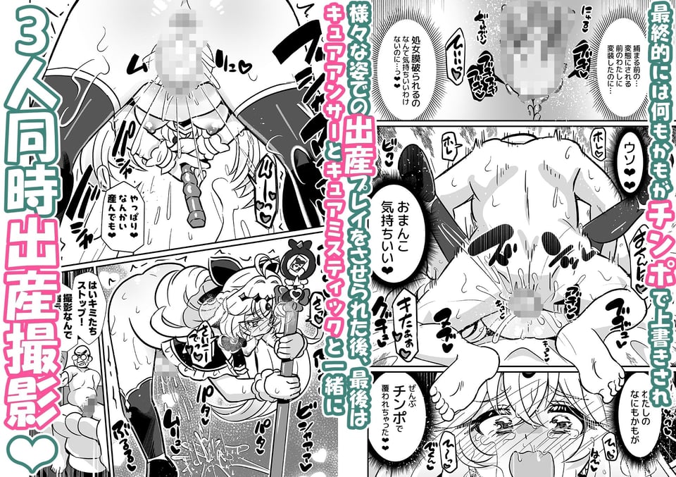 キュアアルカナ・シャドウ敗北変態孕ませ調教 6 ページ目