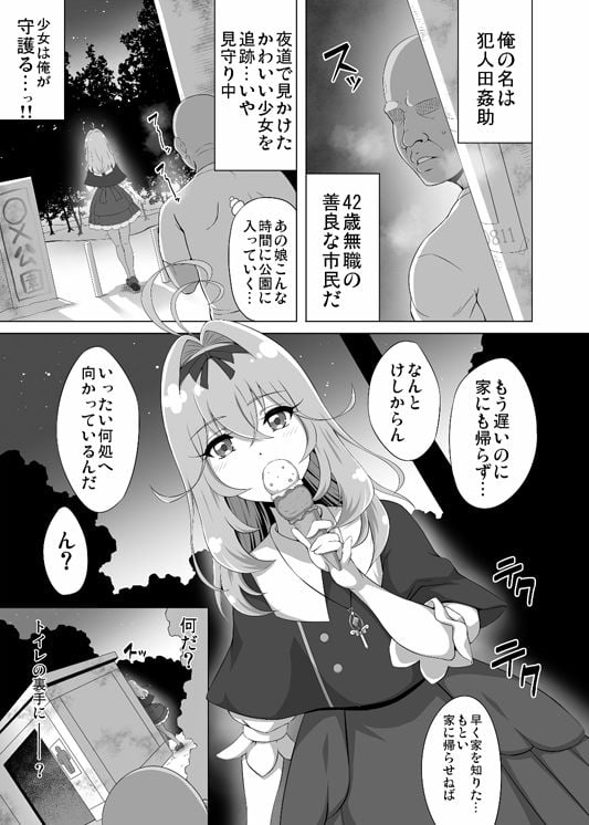 謎の少女は俺が守護る! 1 ページ目