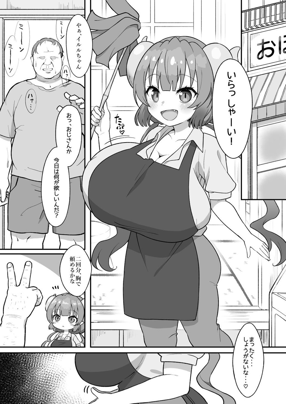 おじさんと交尾しまくったらイルルが発情期になっちゃった話 1 ページ目