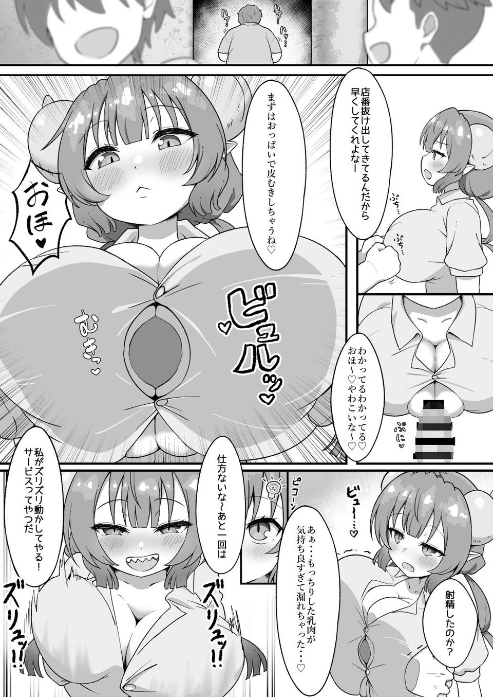 おじさんと交尾しまくったらイルルが発情期になっちゃった話 2 ページ目