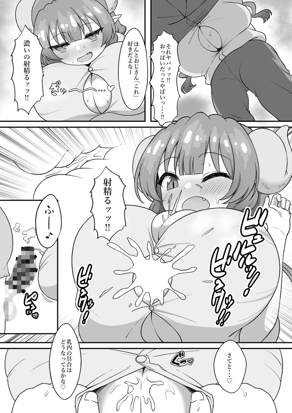 おじさんと交尾しまくったらイルルが発情期になっちゃった話 3 ページ目