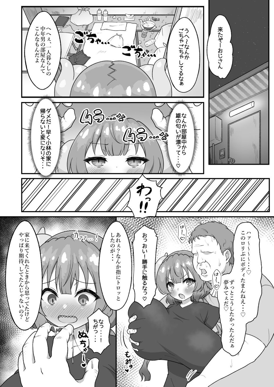 おじさんと交尾しまくったらイルルが発情期になっちゃった話 5 ページ目