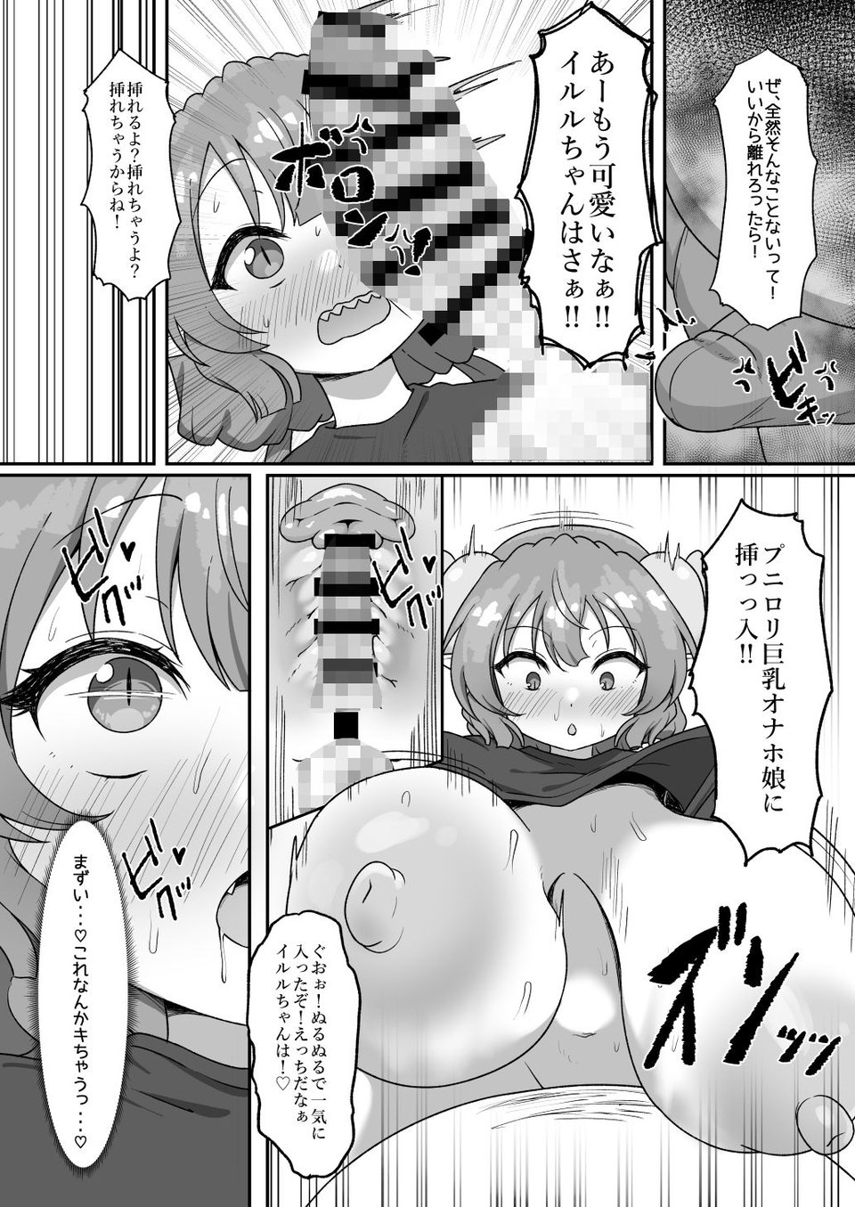 おじさんと交尾しまくったらイルルが発情期になっちゃった話 6 ページ目