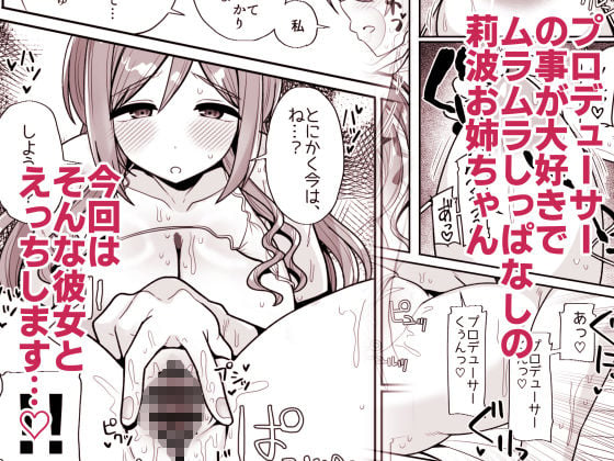 プロデューサーくん、マッサージしてくれるって本当…？ 1 ページ目