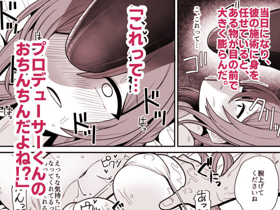 プロデューサーくん、マッサージしてくれるって本当…？ 4 ページ目