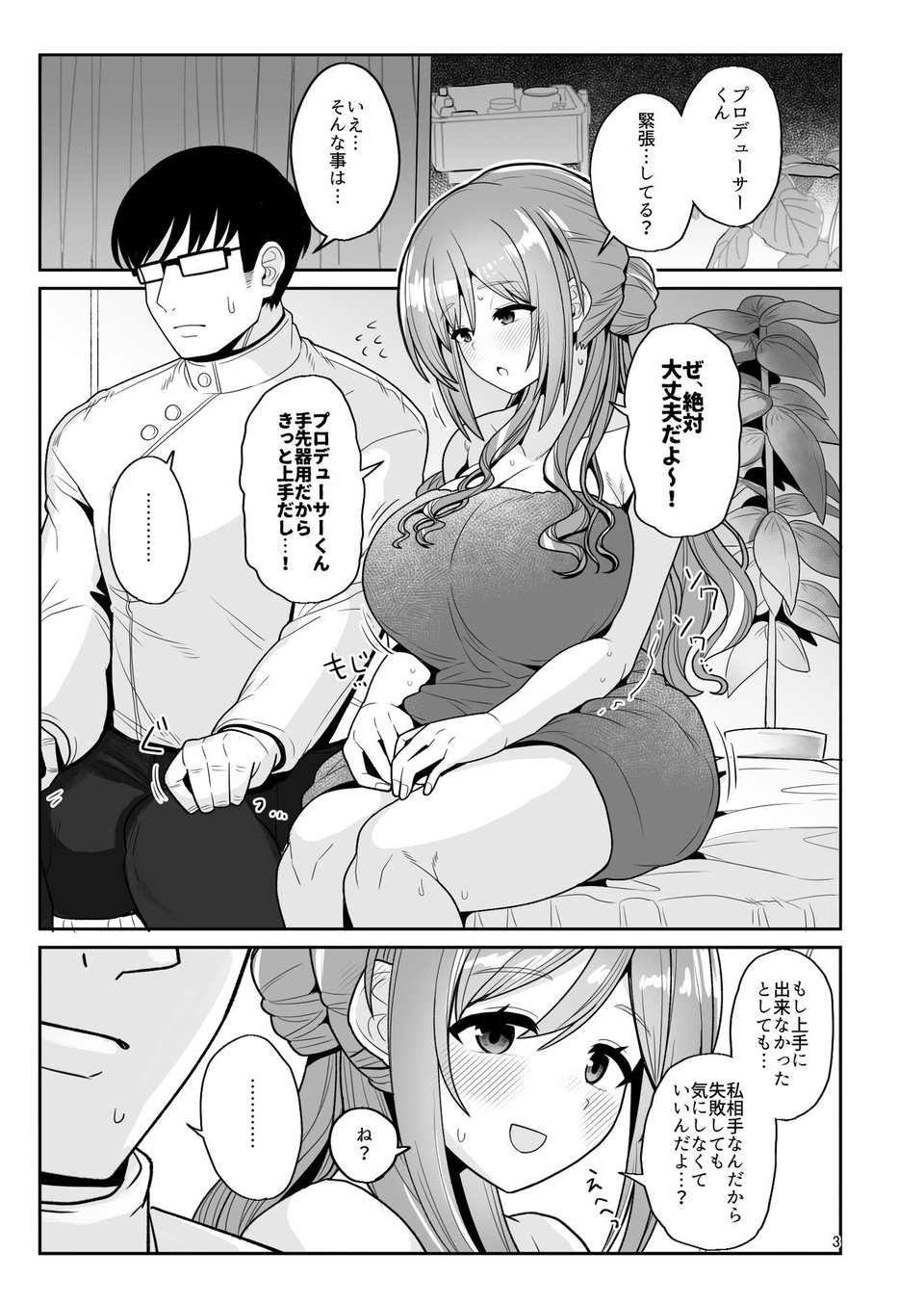 プロデューサーくん、マッサージしてくれるって本当…？ 7 ページ目