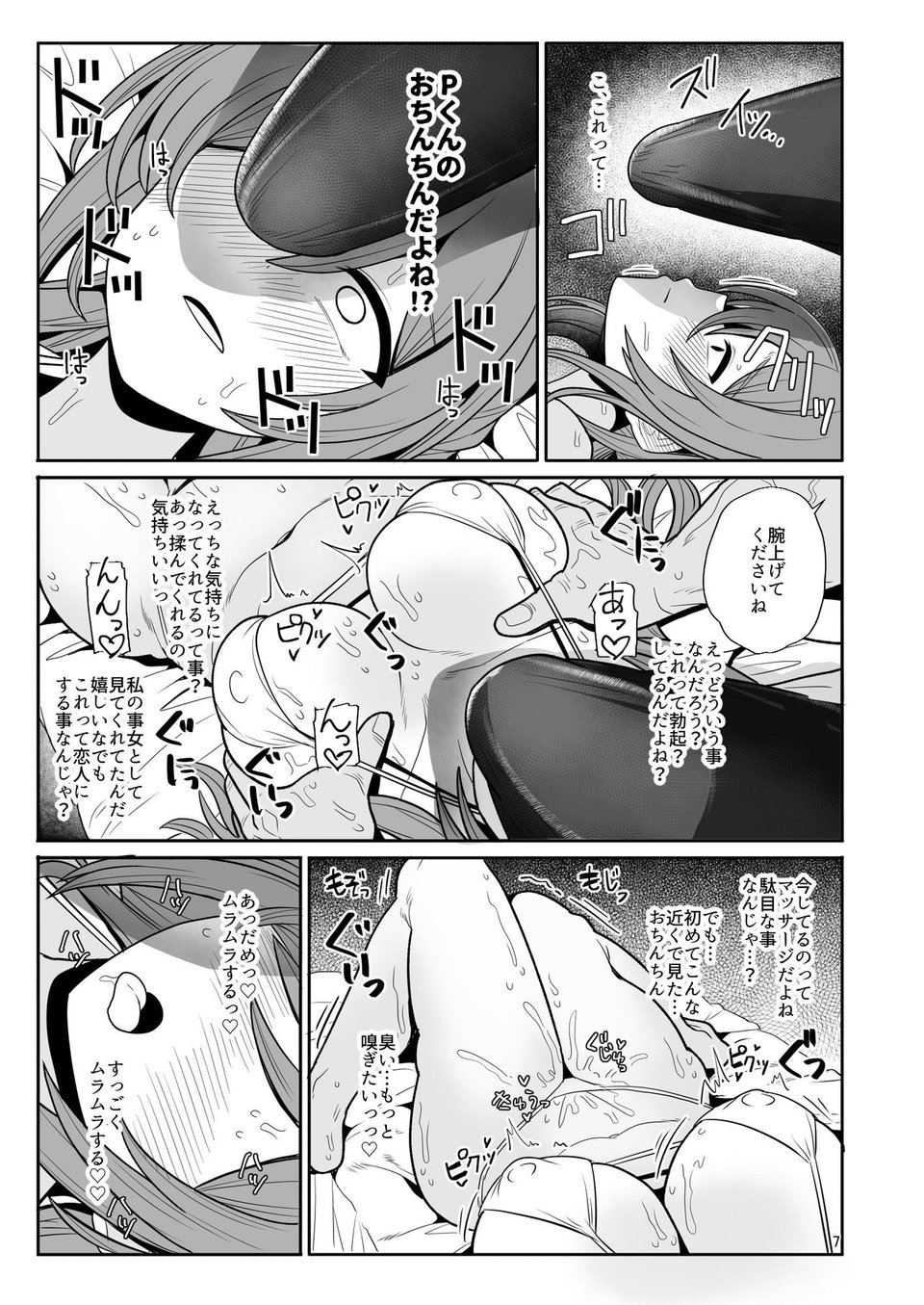 プロデューサーくん、マッサージしてくれるって本当…？ 9 ページ目