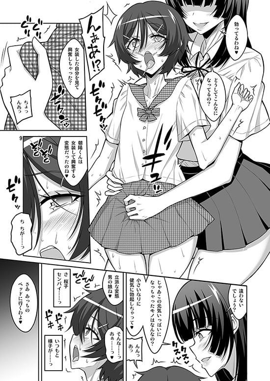 憧れのセンパイに告白したら、マゾメス男の娘彼女にされちゃいました。 2 ページ目