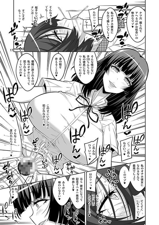 憧れのセンパイに告白したら、マゾメス男の娘彼女にされちゃいました。 5 ページ目