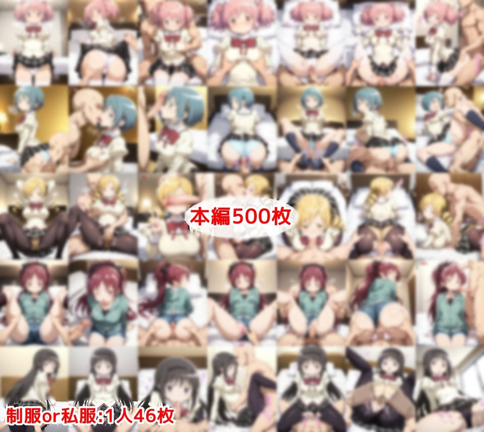 魔法少女達がヤリチンとの朝まで交尾で孕まされるまで 1 ページ目