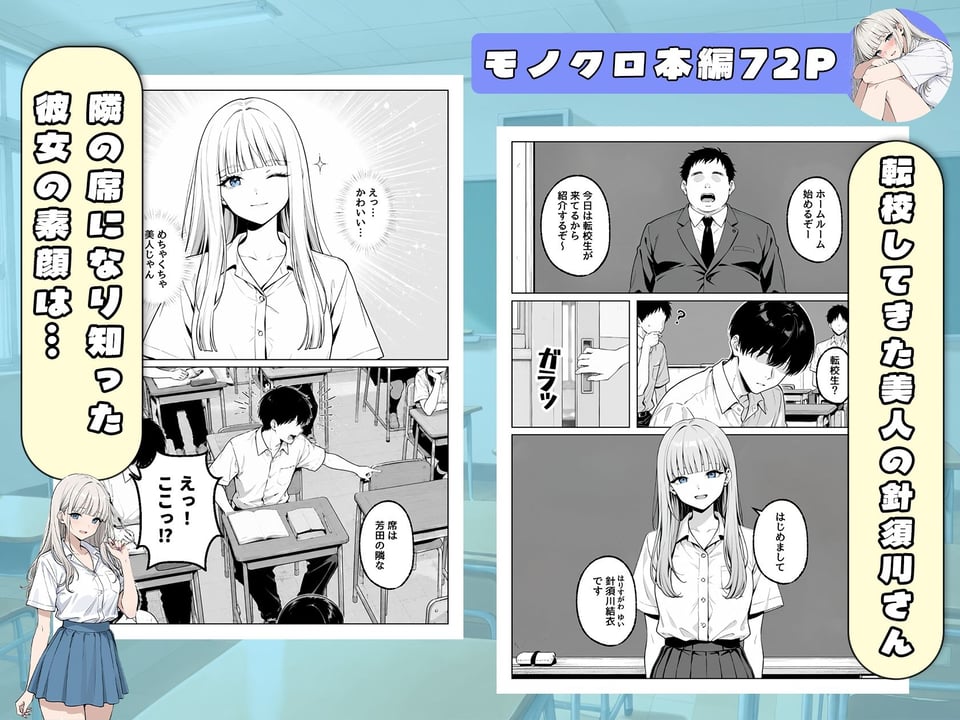 毎日どエロいお願いをしてくる転校生の針須川さん 1 ページ目