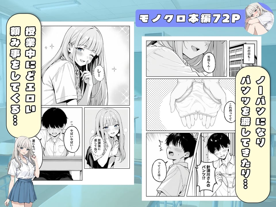 毎日どエロいお願いをしてくる転校生の針須川さん 4 ページ目
